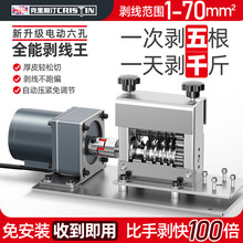 全自動剝線機廢舊銅線家用電線電纜剝皮開皮去皮電動扒線剝線神器