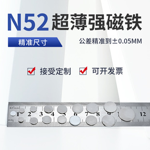 N52�AƬ���Ŵ��F���Fʯ�ߏ���䓈A����S�F������Ƭ0.5mm