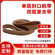 铁氟龙封口机无接口封口带热封条热封带高温皮带高温布隔热无结带