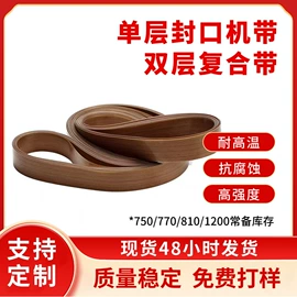 输送带;电子产品胶带;特殊胶带