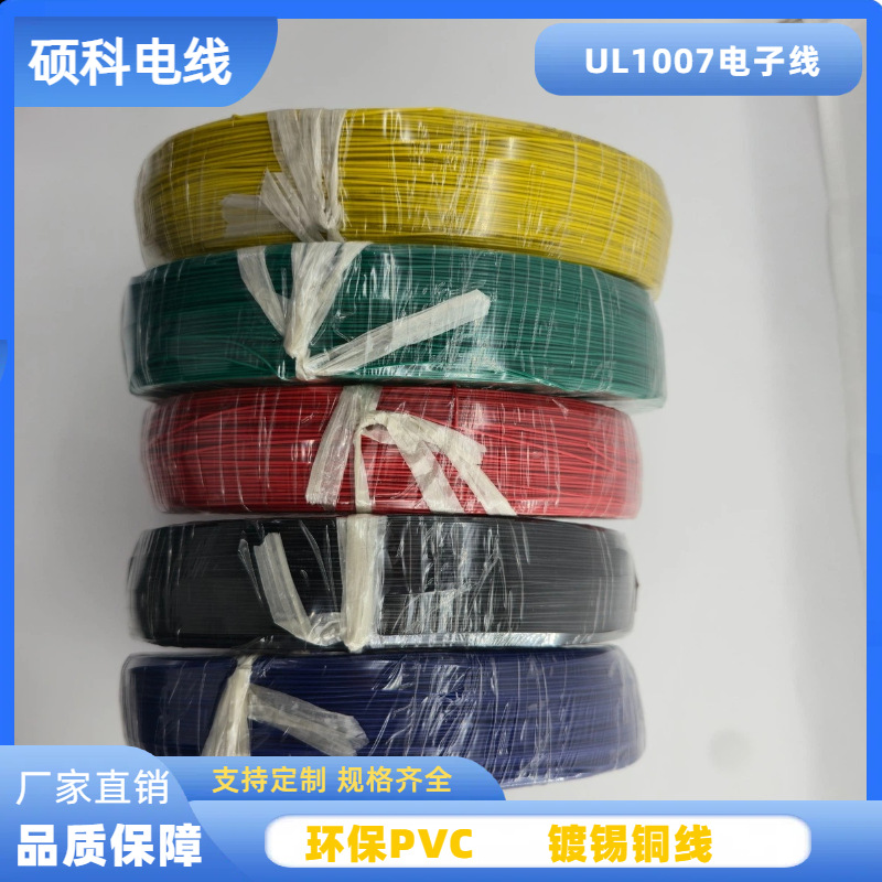批发现货美标UL1007电子线16-28AWG线材PVC导线镀锡铜电子线
