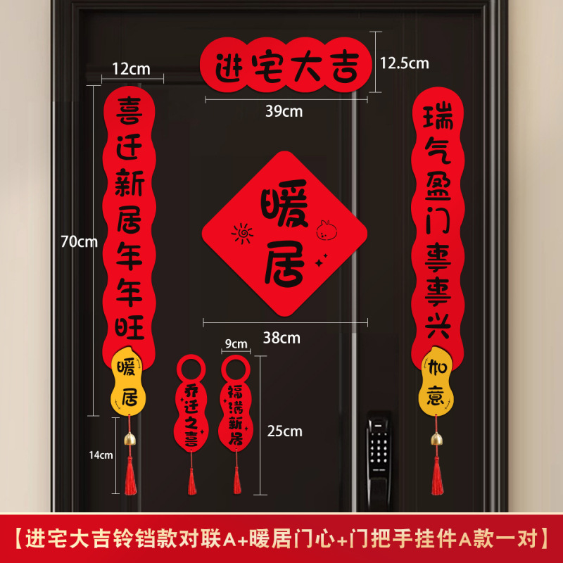 新居への引っ越し用の磁気引っ越し対句、引っ越し用の新しい家の装飾セレモニー、玄関ドアステッカー、引っ越しの装飾用品|undefined