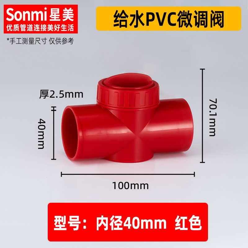 PVC 水槽微調整バルブ水道管上下水流プラスチックバルブ調整バルブ出口黒 25 32 40|undefined