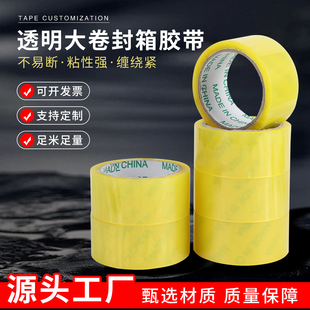 透明胶带大卷 快递封箱胶带封口胶 快递物流打包胶带厂家现货胶带