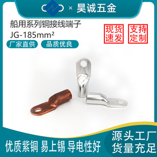 Customized Jg Copper Nose 185 Square Tin-Plated Marine Wire Lug Terminal Connector National Standard Thickeneded Jg Copper Nose