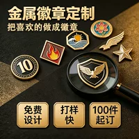 1688金属徽章定制_中秋国庆礼品