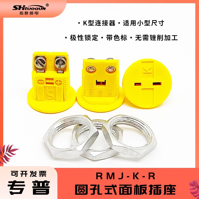 RMJ-K-R热电偶插座坚固耐用圆形面板嵌入式连接器接线端子耐温180