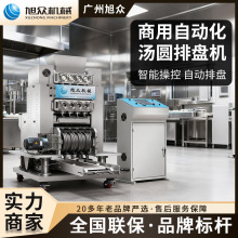 商用全自动汤圆排盘机芋圆滚圆定量摆盘机多头汤圆机仿手工元宵机