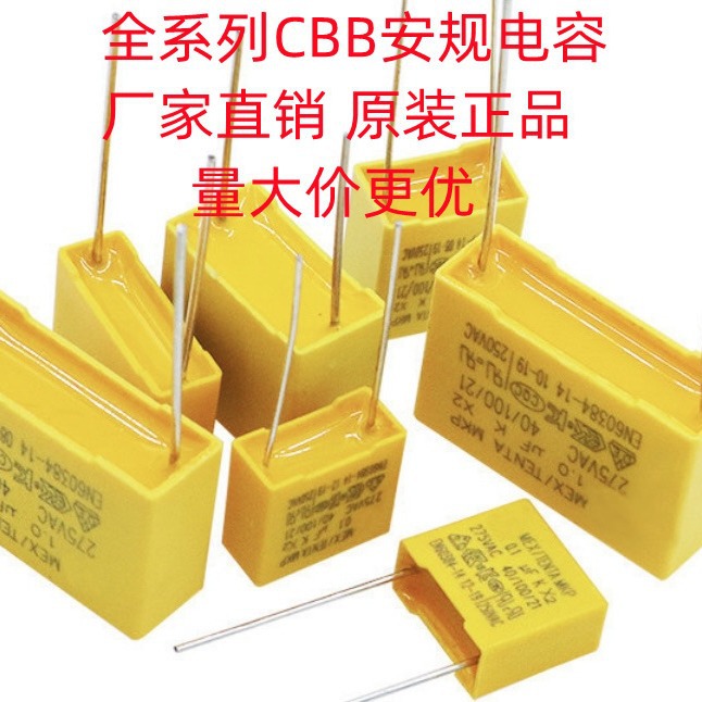 TC安规薄膜电容105K 1.0UF 275VAC交流X2~ 脚距15/22..5MM