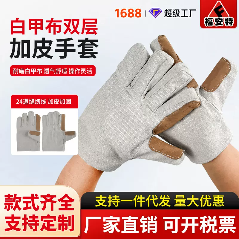 帆布手套二层皮革白甲布双层24线拇指食指加皮隔热耐高温劳保手套