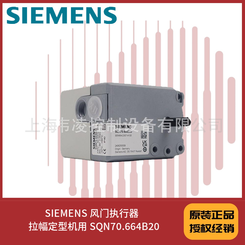 SQN70.664B20,SIEMENS 风门执行器  拉幅 定型机  伺服电机