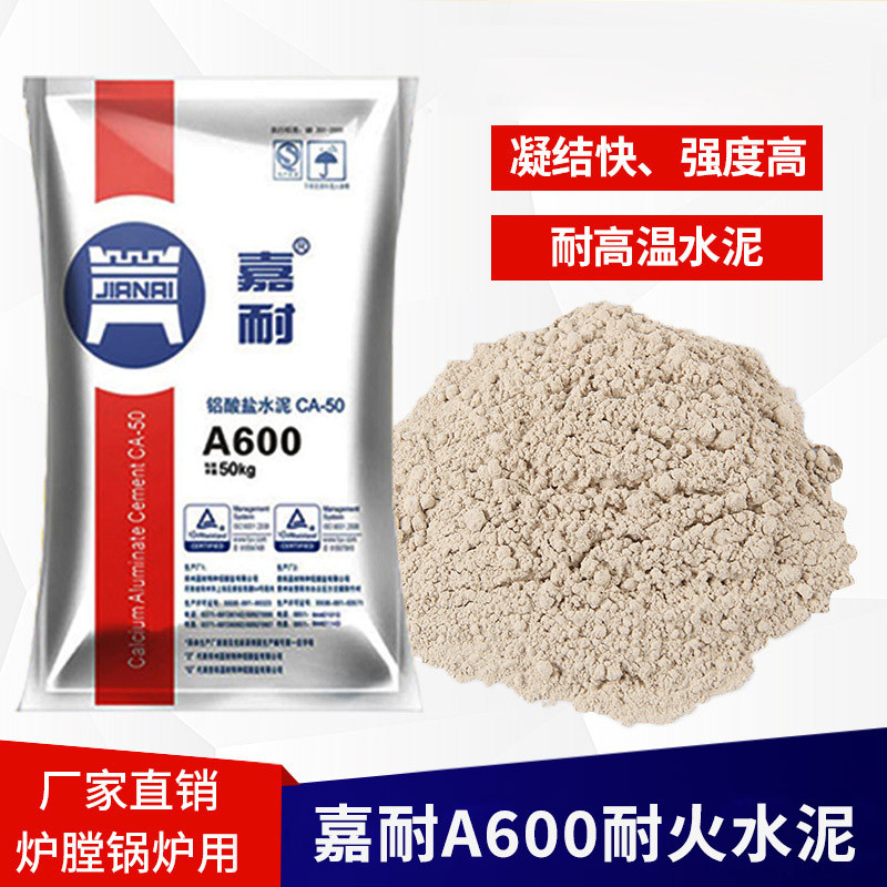 嘉耐A600铝酸盐耐火水泥炉膛速干修补浇注料结合剂耐高温高铝水泥