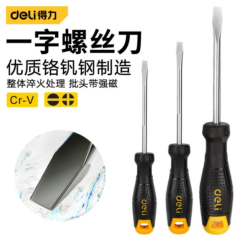 得力一字螺丝刀小螺丝批头精密眼镜手机电脑笔记本多功能强磁
