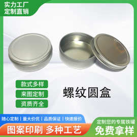 100g霜膏马口铁盒100ml药品金属包装盒带盖螺纹铁皮圆罐现货空盒