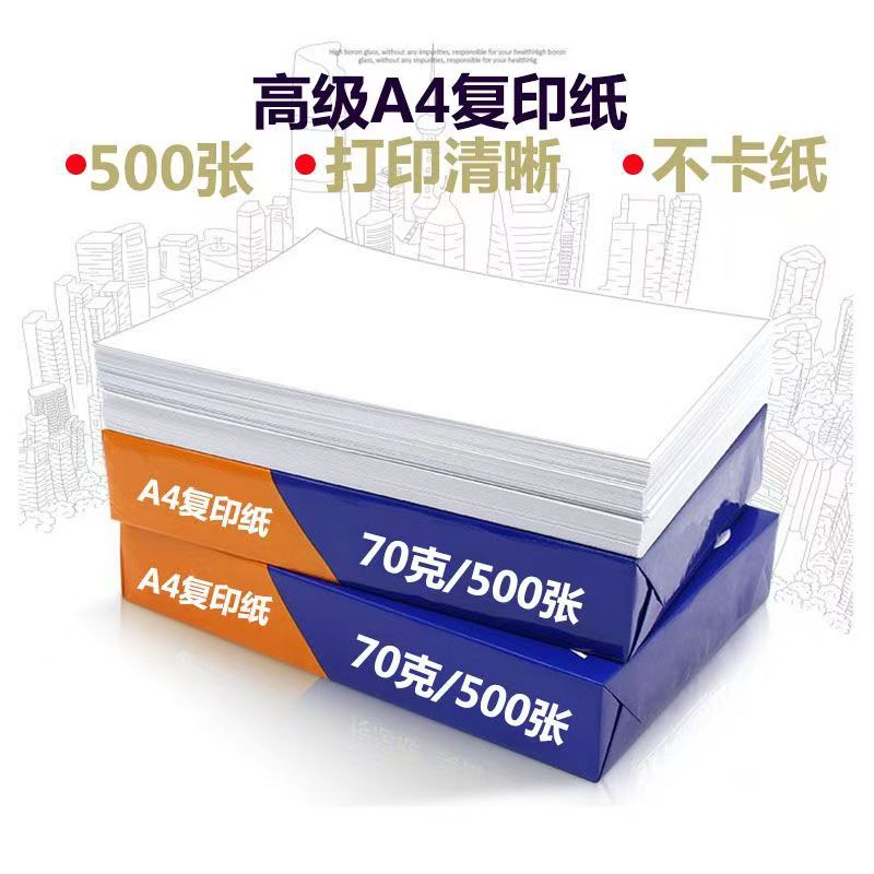 A4 papel de impresión de copia a4 papel 500 hojas de impresión de doble cara 70g papel de oficina papel blanco papel de dibujo papel borrador envío gratuito