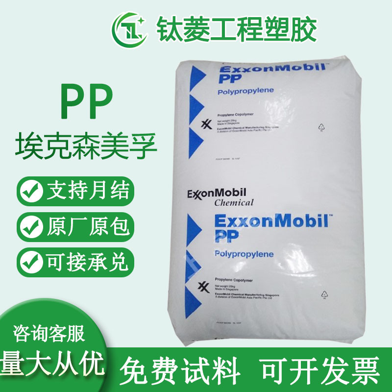 Pp Exxon 7032E2 7032E3 7032Kn Block Copolymer High Rigidity Battery Shell Toy Raw Material