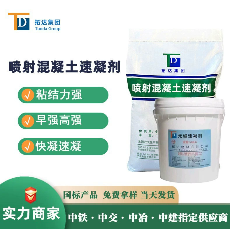 Цена ускорителя бетона Тода строительные материалы производство бетонных добавок Оптовая 6 минут Первоначальная настройка