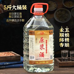 ばら売り白酒濃香型原糊白酒桶装純食糧原糊酒42度52度60度
