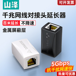 Shanze Network Cable Connector Extension Splitter Connector Gigabit Broadband Straight-Through Crystal Head Rj45 Network Straight-Through Head