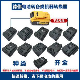 Adapted to Dewei Battery Converter Electric Wrench Xiangli to A3A67 Makita Dongcheng Wickers Bosch Connector