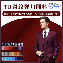 现货435g秋冬斜纹弹力西装面料素色时装工作服男装tr哔叽面料批发