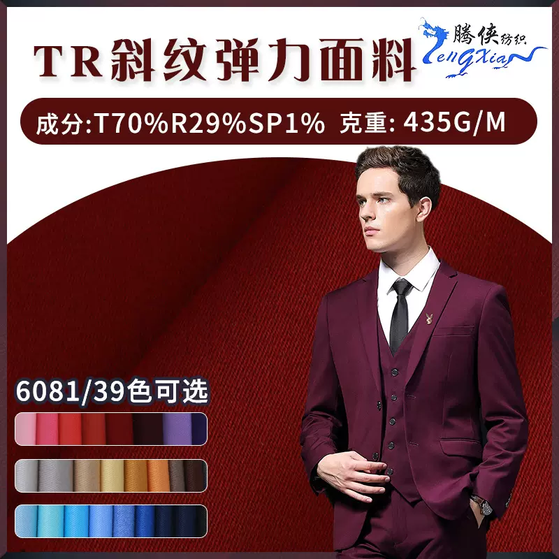现货435g秋冬斜纹弹力西装面料素色时装工作服男装tr哔叽面料批发