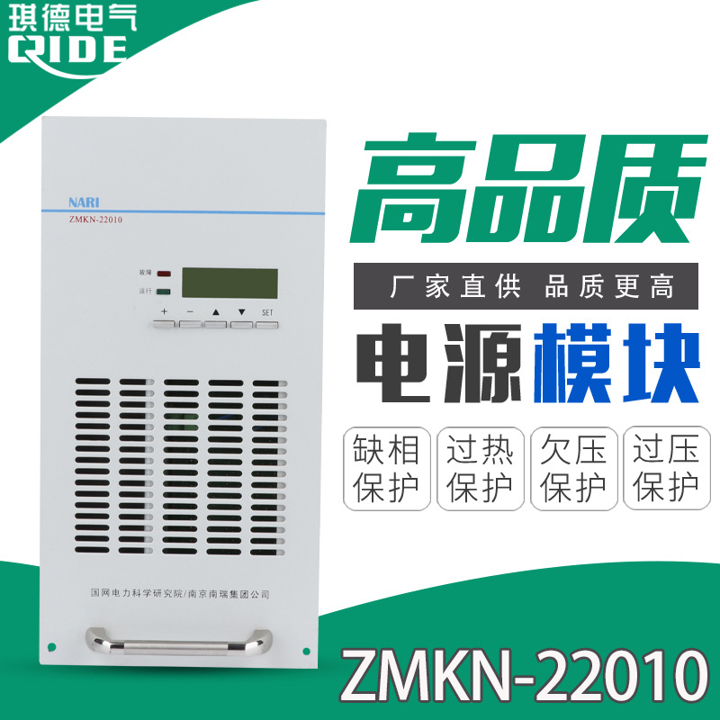 供应ZMKN-22010直流屏电源模块高频开关整流模块质保一年包邮