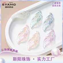 星空彩贝多彩树叶ABS仿珍珠散珠DIY手机链车挂饰服装配件饰品批发
