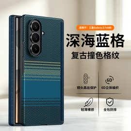 适用三星zfold7/fold6/w26手机壳连皮磁吸中轴碳纤维纹大孔保护套