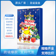 跨境宠物小精灵圣诞降临日历系列盲盒口袋妖怪圣诞节儿童洞洞乐