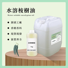 ˮ���ȼ�������Aqueous Eucalyptus Essential Oil ���F���x����