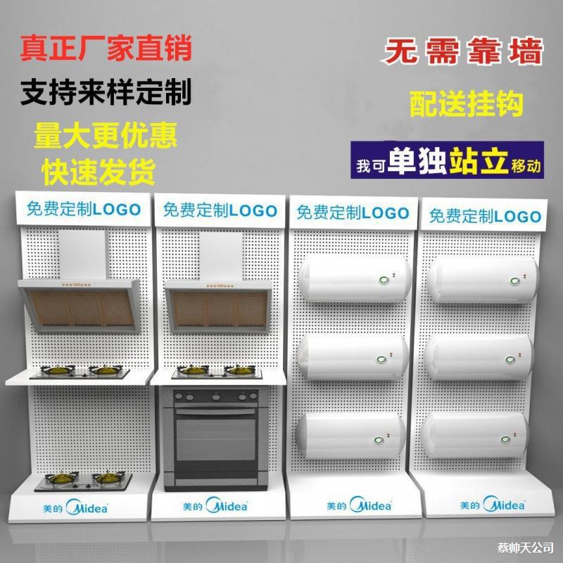 Air Conditioning Shelf Booth Water Heater Display Rack Outdoor Kitchen and Bathroom Range Hood Stove Display Cabinet Kitchen Appliance Mobile Display Rack