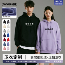 连帽卫衣定制工作服重磅加绒落肩秋冬男女同款diy班服订做印logo