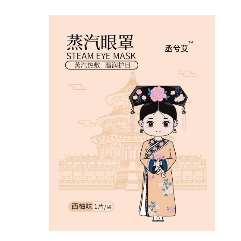 叶黄素蒸汽眼罩缓解眼疲劳遮光发热护眼贴热敷睡眠一次性冷敷眼罩|undefined