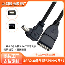 车载u盘转换器插头usb连接线miniusb转usb母T型口音响听歌数据线