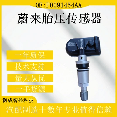 P0091454AA is compatible with NIO tire pressure sensor monitoring car parts TPMS car tire pressure monitor (Tire pressure monitoring system)