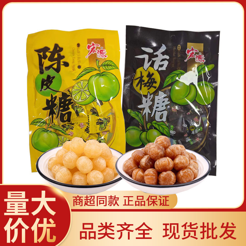 宏源话梅糖陈皮糖80g水果硬糖果办公室聚会超市陈皮糖果零食批发