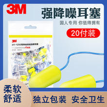 3M311-1250降噪耳塞工业防噪音宿舍学习睡眠专用神器泡棉隔音耳塞