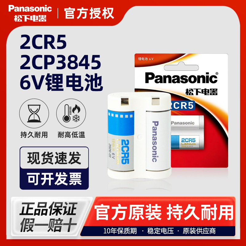 Panasonic Panasonic 2CR5 Lithium Barrel Dry Battery Camera Camcorder Canon Film Machine Film Machine Battery