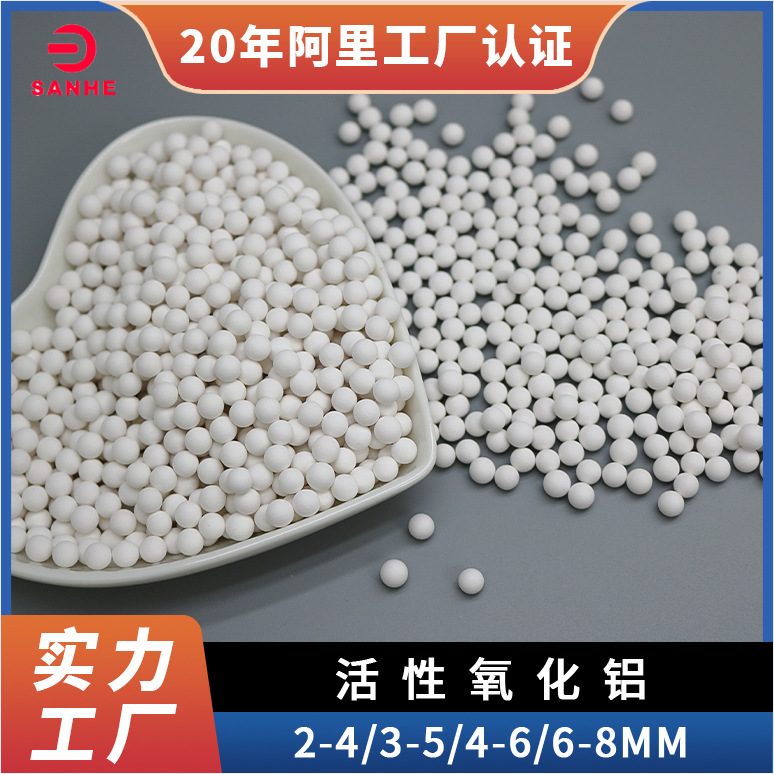 活性氧化铝球催化剂载体用高纯度耐高温干燥剂吸附剂填料现货供应