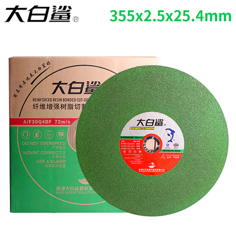 大白鲨355*2.5*25.4绿片不锈钢专用切割片14寸绿色切割片树脂砂轮