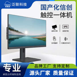 飞腾D2000国产化电脑一体机信创教育云终端厂办公触控一体机电脑