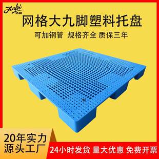 Plastic Pallet 1414 Grids Nine-Foot Plastic Pallet Textile Cloth Pallet Leather Large Plastic Pallet