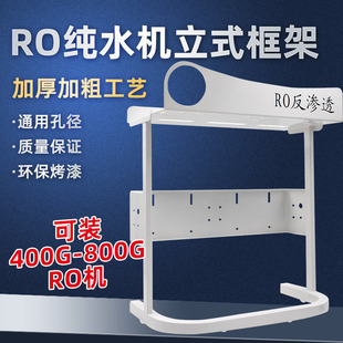 Water Purifier Bracket DIY Assembly Shelf Fixed Ro Machine Frame Direct Drinking Reverse Osmosis Aquarium Hanging Plate 5-Level Accessories