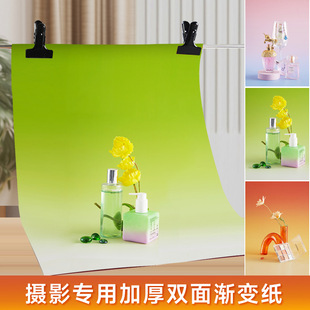Double-sided gradient background paper photo props ins pose still life photography commercial food accessories pose background cloth
