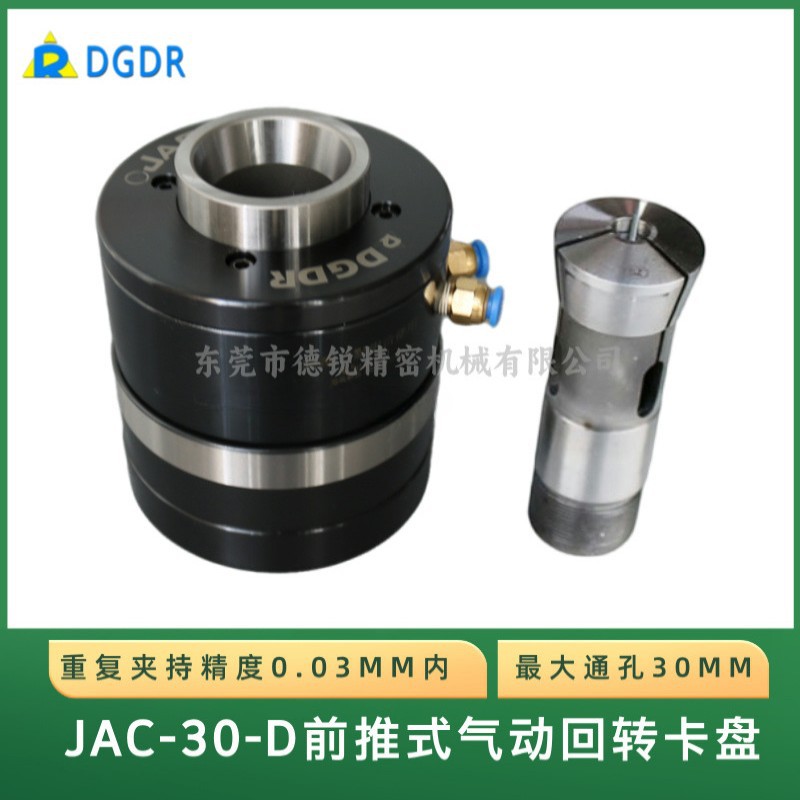 JAC-30-D台湾省气动夹头自动化小型迷你前置气动卡盘空压夹头