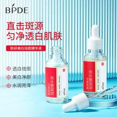 Bendi Beauty Whitening Spot Remover with Niacinamide Moisturizing Face Cream Essence Skincare Wholesale OEM/Dropshipping