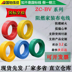 ZC-BV単芯単線2.5/4/6平方電線純銅絶縁線銅芯プラスチック銅電線ケーブル国家規格