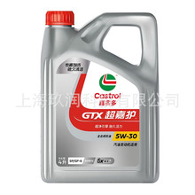 嘉实多CASTROL GTX专嘉智选超嘉护全合成机油汽车润滑油 5W30 4L