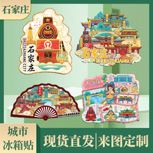 河北石家庄火车正定古城赵州桥景点文创冰箱贴国潮磁吸旅游纪念品
